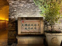 -大理古城