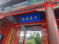 -莲池书院博物馆