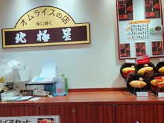 -北极星(梅田店)