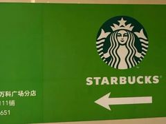 -星巴克(佛山南海万科店)