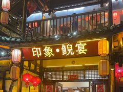 -印象鲵宴·张家界地标美食名片(溪布街店)