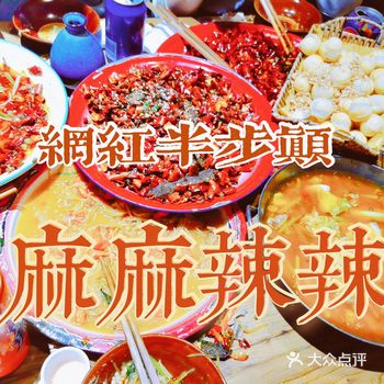 打卡网红半步颠 麻麻辣辣过冬