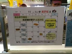 菜单-粉粉乐鲷鱼烧(美罗城店)