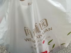 -闻酥园(大慈寺店)