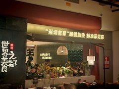 -得意咚瓜·顺德鱼生·冬瓜火锅(深圳首店)