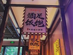 门面-滴水·湘逢(南汇大学城生活广场店)