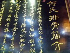 -何氏排骨(左家塘店)