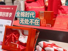 -Purcotton全棉时代(壹方城购物中心店)