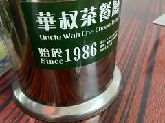-華叔茶記