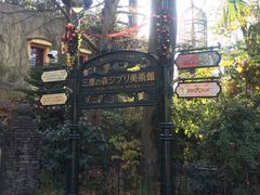 -三鹰之森吉卜力美术馆