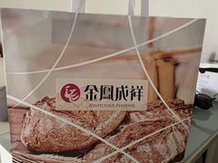 -金凤成祥(东直门现烤面包店)