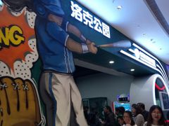 -洛克公园(苏州中心商场)