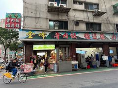 -金峰卤肉饭