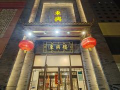 -东兴楼饭庄(六里桥店)