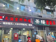 -天治宣·野椒鸡(龙头寺总店)