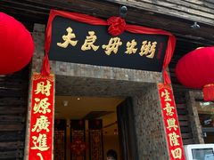 -大良毋米粥(锦龙路总店)