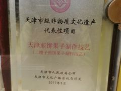 -清真·二嫂子煎饼果子(卫津路总店)