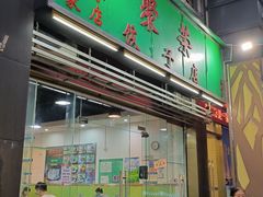 -聚荣饺子店
