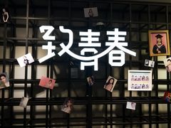 -致青春照相馆·证件照(小寨总部)