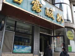门面-雪露酸奶