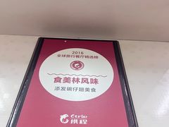 -添發碗仔翅美食