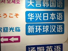 -华兴日语学校(总校)