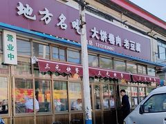 -韶鸿轩·三元快餐(枣强店)