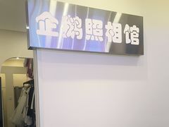 -企鹅照相馆(岗顶天娱店)