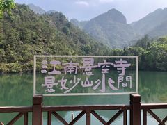 -大慈岩风景区
