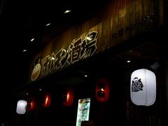 -和萌牛肠烧烤(财富中心店)