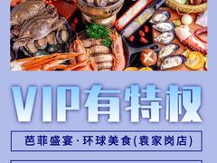 -芭菲盛宴·环球美食(袁家岗店)