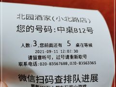 -北园酒家(小北路店)