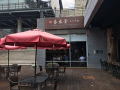 -春水堂人文茶馆