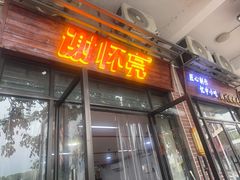 -谢怀亮芝麻茶