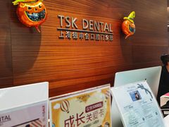 -TSK齿科德申会口腔门诊·联洋诊所