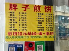 -胖子煎饼店(钦州南路店)