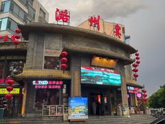 -潞州宴·长治人的会客厅(长兴北路店)