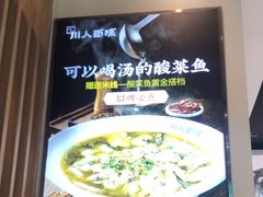 -川人百味(亿合城店)
