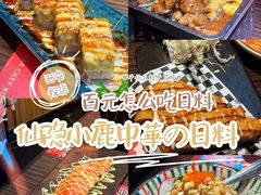 -仙隐小鹿中華の日料(荣民龙首广场店)