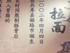 -寸屋拉面(凯德晶萃店)