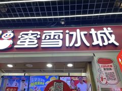 -蜜雪冰城(观音桥步行街店)