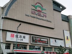 -新世界百货(顺义店)