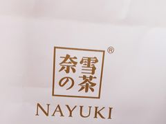 -奈雪的茶(观前街店)