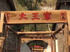 -倒盏民俗文化村