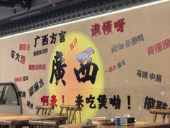 -夜椒瑶·广西大排档(八卦岭店)