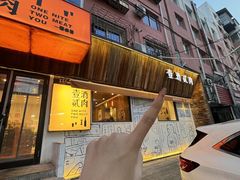-壹酒贰肉1926·深夜食堂(九纬路店)