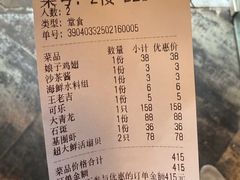 账单-吉友粥底火锅(方斜路店)