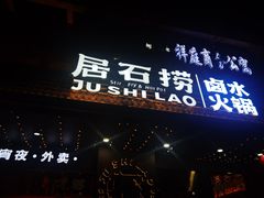 -潮澎派·潮汕菜大排档(南较西路店)
