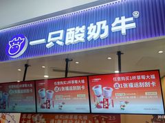 -一只酸奶牛(来福士店)