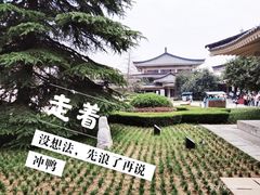 -陕西历史博物馆